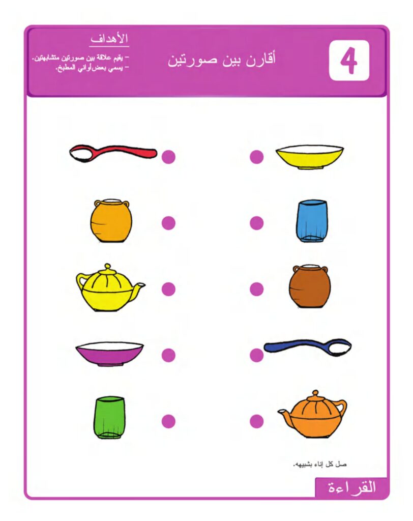 تحميل كتاب تعلماتي الأولى في اللغة العربية للتحضيري PDF | 75 تمرينًا للأطفال من 5 إلى 6 سنوات