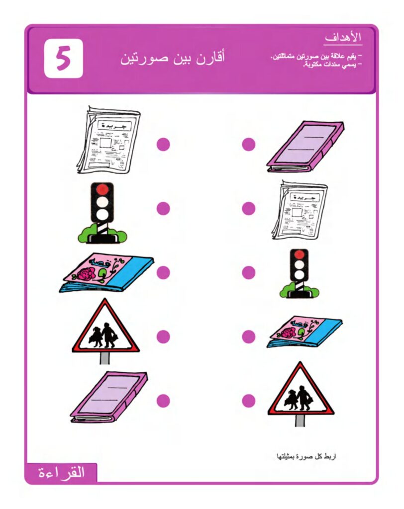 تحميل كتاب تعلماتي الأولى في اللغة العربية للتحضيري PDF | 75 تمرينًا للأطفال من 5 إلى 6 سنوات