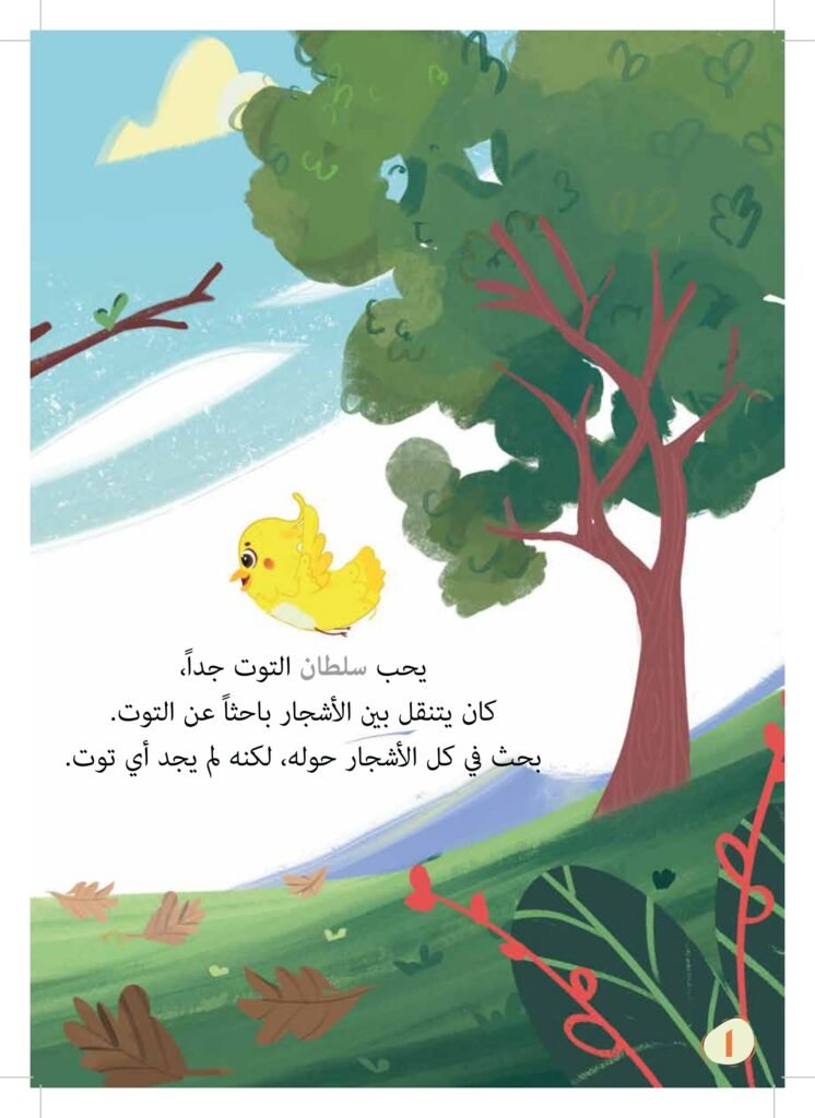 ادخار يوسف PDF للأطفال | قصة تعلم الطفل الادخار والاستعداد للمستقبل