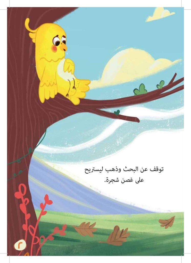 ادخار يوسف PDF للأطفال | قصة تعلم الطفل الادخار والاستعداد للمستقبل