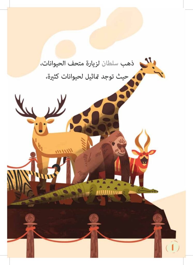 الفيل والطير الأبابيل PDF للأطفال | قصة تعلم الطفل أن الجزاء من جنس العمل