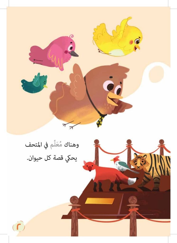 الفيل والطير الأبابيل PDF للأطفال | قصة تعلم الطفل أن الجزاء من جنس العمل