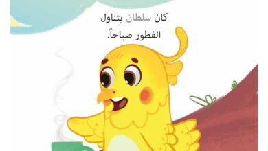 ابتسامة نملة من سلسلة سلطان وقصص القرآن PDF للأطفال