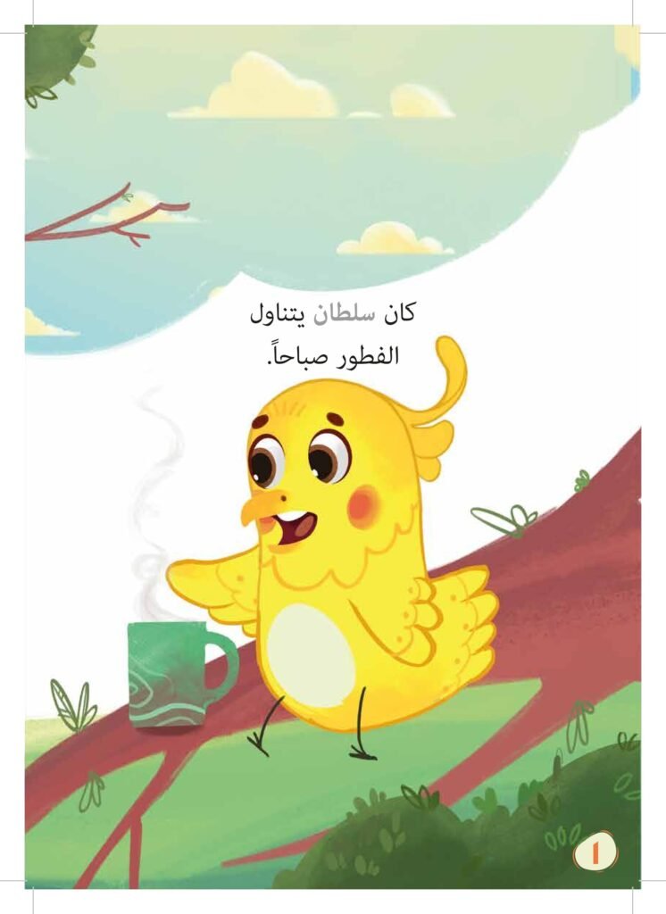 ابتسامة نملة من سلسلة سلطان وقصص القرآن PDF للأطفال