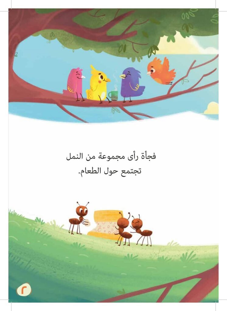 ابتسامة نملة من سلسلة سلطان وقصص القرآن PDF للأطفال