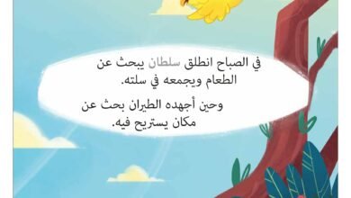 صاحب المزرعتين PDF للأطفال | قصة تعلم الطفل أن النعم من عند الله