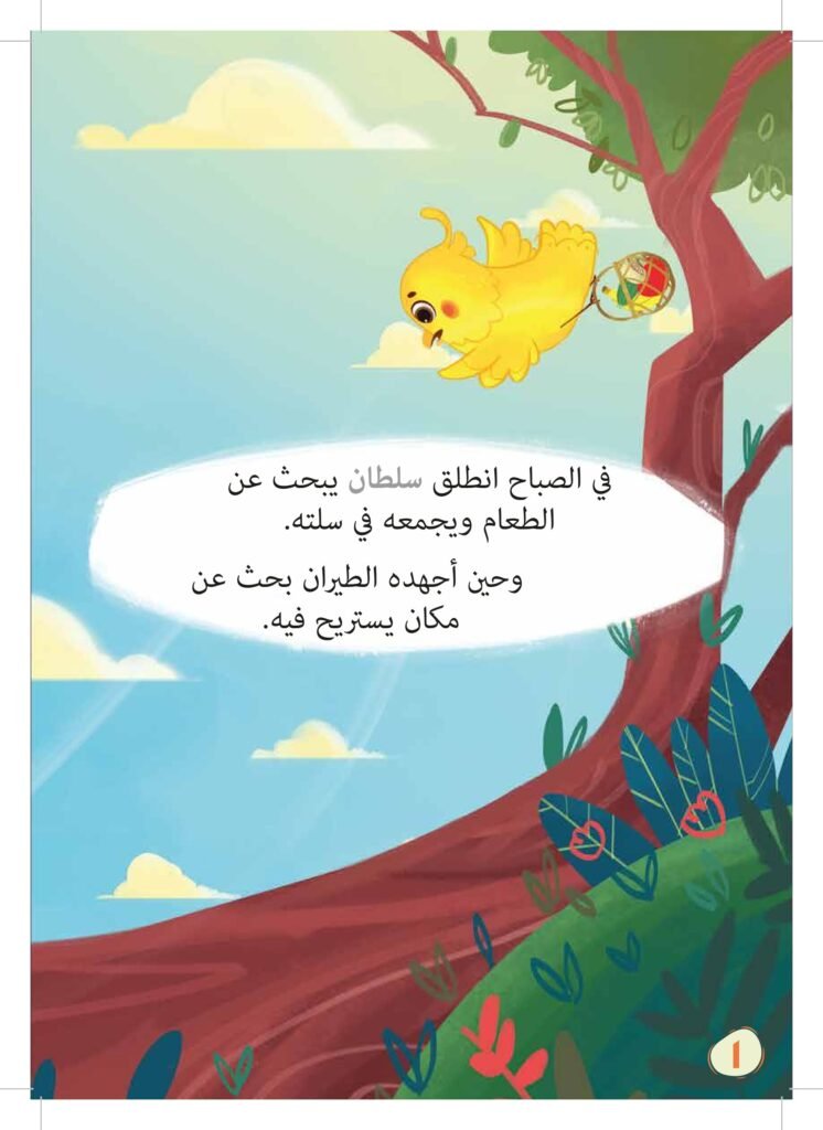 صاحب المزرعتين PDF للأطفال | قصة تعلم الطفل أن النعم من عند الله