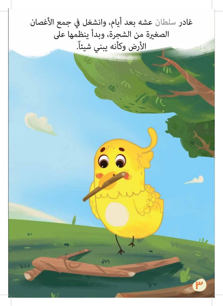 سفينة نوح PDF للأطفال | قصة تعلم الطفل أن يصنع ويبتكر