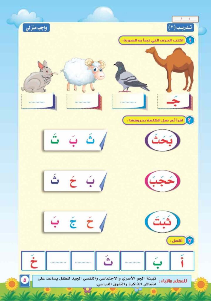تحميل كتاب لون واقرأ الحركات المستوى الأول PDF | تعليم الفتحة والكسرة والضمة للأطفال