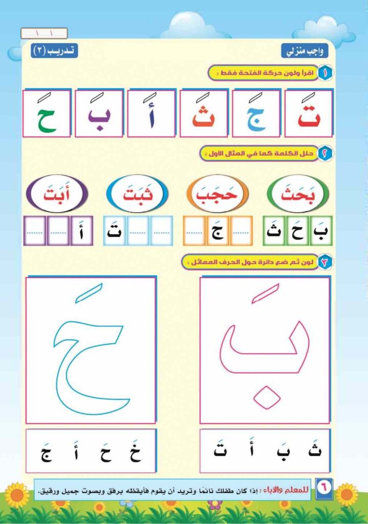 تحميل كتاب لون واقرأ الحركات المستوى الأول PDF | تعليم الفتحة والكسرة والضمة للأطفال