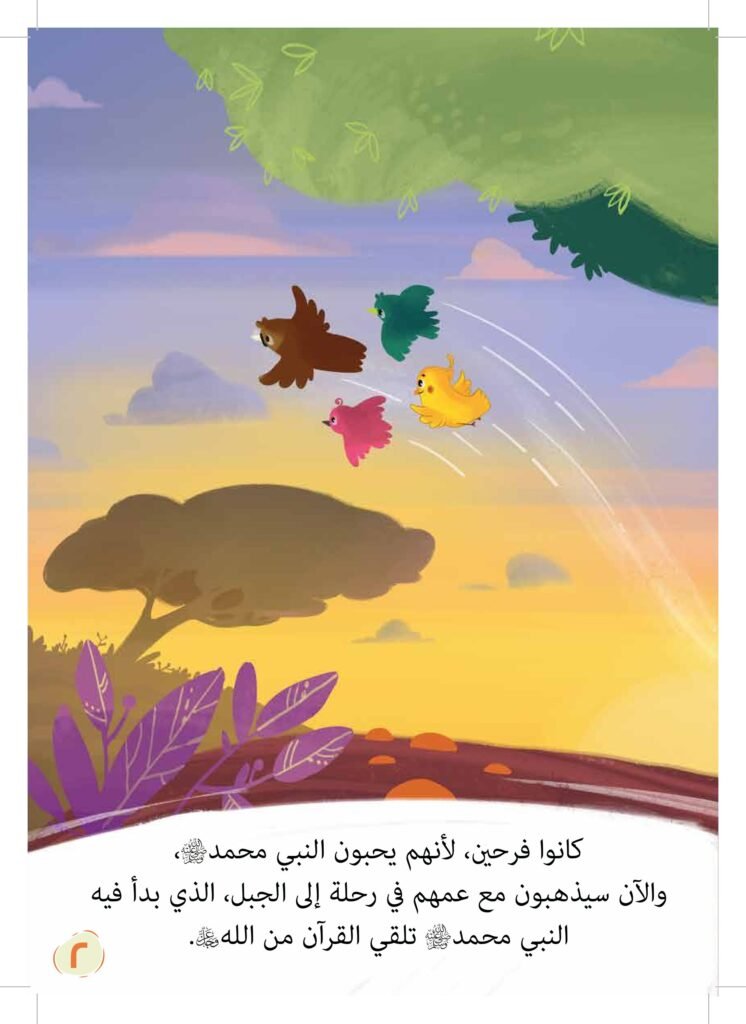 جبل النور PDF للأطفال | قصة تعلم الطفل أهمية القراءة والعلم