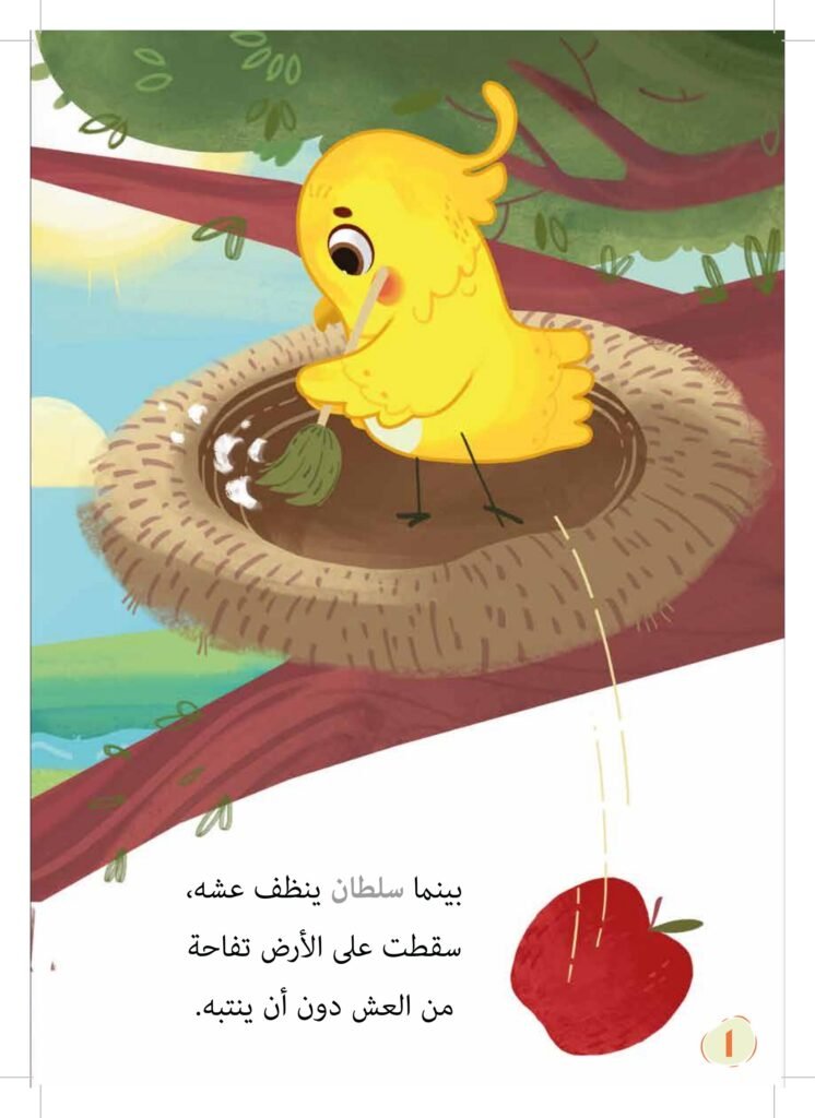 صديق الكون PDF للأطفال | قصة تعلم الطفل التعارف واحترام الاختلاف