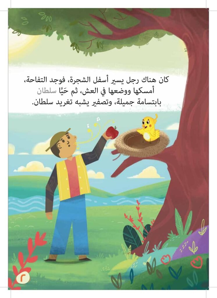 صديق الكون PDF للأطفال | قصة تعلم الطفل التعارف واحترام الاختلاف