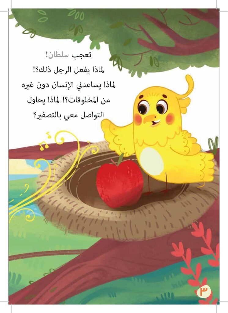 صديق الكون PDF للأطفال | قصة تعلم الطفل التعارف واحترام الاختلاف