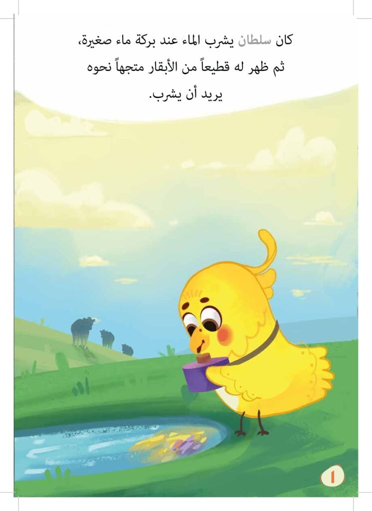 جزاء الخير PDF للأطفال | قصة تعلم الطفل المبادرة لفعل الخير