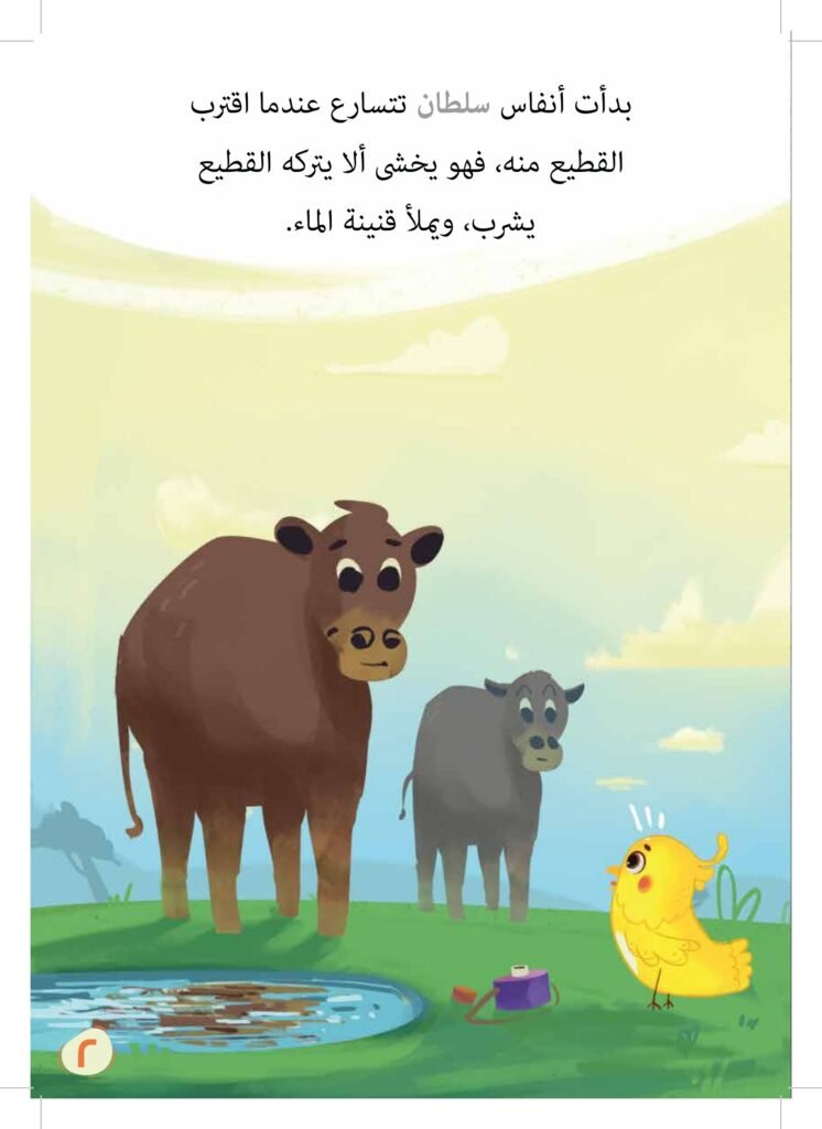 جزاء الخير PDF للأطفال | قصة تعلم الطفل المبادرة لفعل الخير