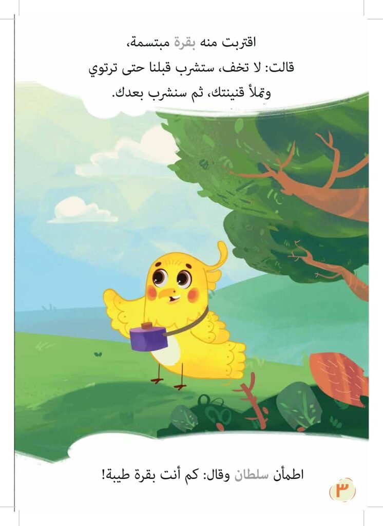 جزاء الخير PDF للأطفال | قصة تعلم الطفل المبادرة لفعل الخير