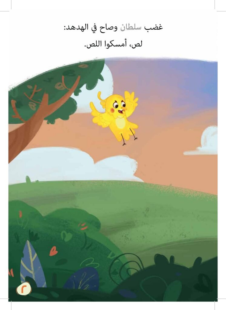 هدهد سليمان PDF للأطفال | قصة تعلم الطفل الإنصات وعدم التسرع في الحكم