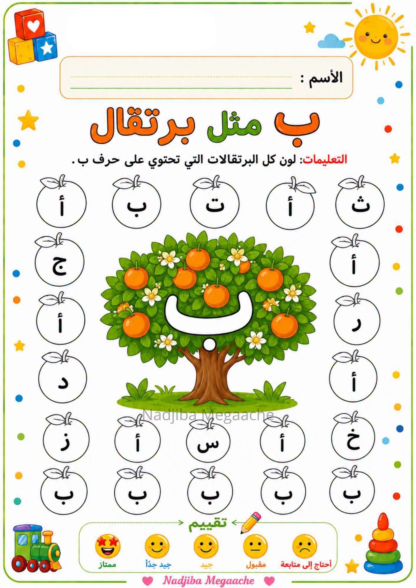 كراسةالحروف العربية للأطفال للتأسيس