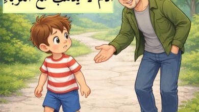 آدم لا يذهب مع الغرباء PDF للأطفال | قصة تعلم الطفل الأمان والحذر