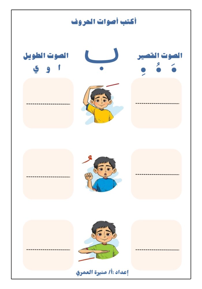 تحميل كراسة أصوات الحروف القصيرة والطويلة للأطفال PDF | تدريبات الحركات والمدود