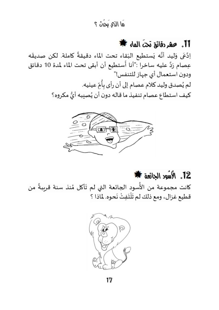 تحميل كتاب ألغاز مجنونة PDF | 200 لغز في المنطق والتفكير المبدع