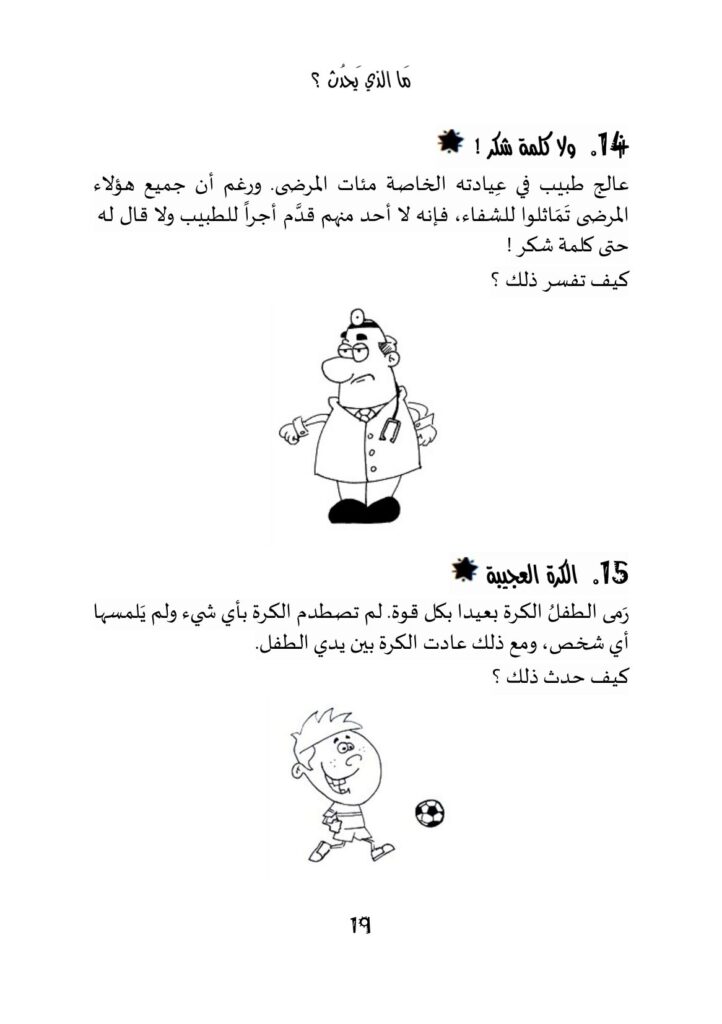 تحميل كتاب ألغاز مجنونة PDF | 200 لغز في المنطق والتفكير المبدع