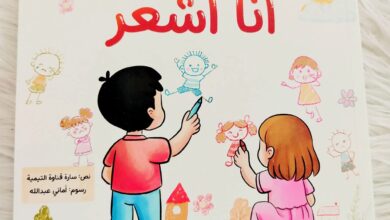 كتاب أنا أشعر للأطفال لتعليم المشاعر والتعبير عنها PDF