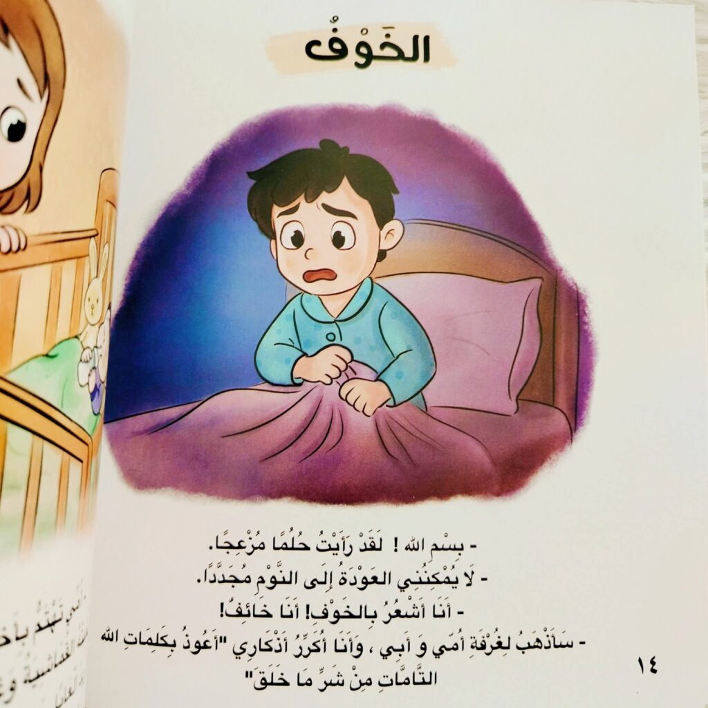 كتاب أنا أشعر للأطفال لتعليم المشاعر والتعبير عنها PDF