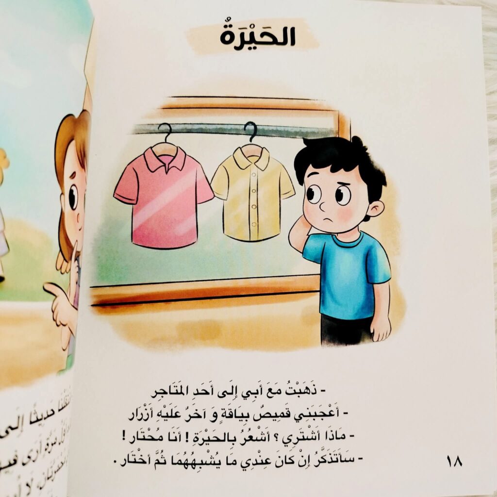 كتاب أنا أشعر للأطفال لتعليم المشاعر والتعبير عنها PDF