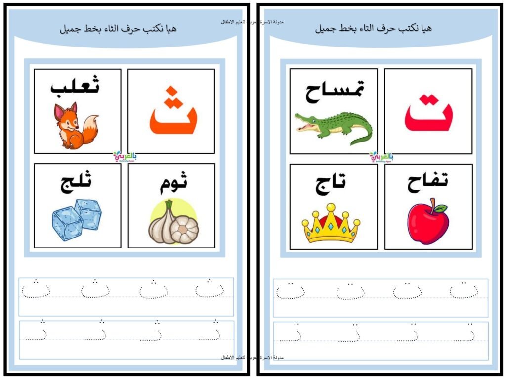 كراسة كتابة الحروف العربية من الألف إلى الياء بالصور والتتبع PDF
