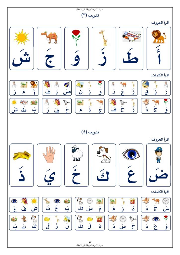 أوراق عمل قراءة الحروف العربية المصورة والمجردة والمتصلة مع التقييم PDF