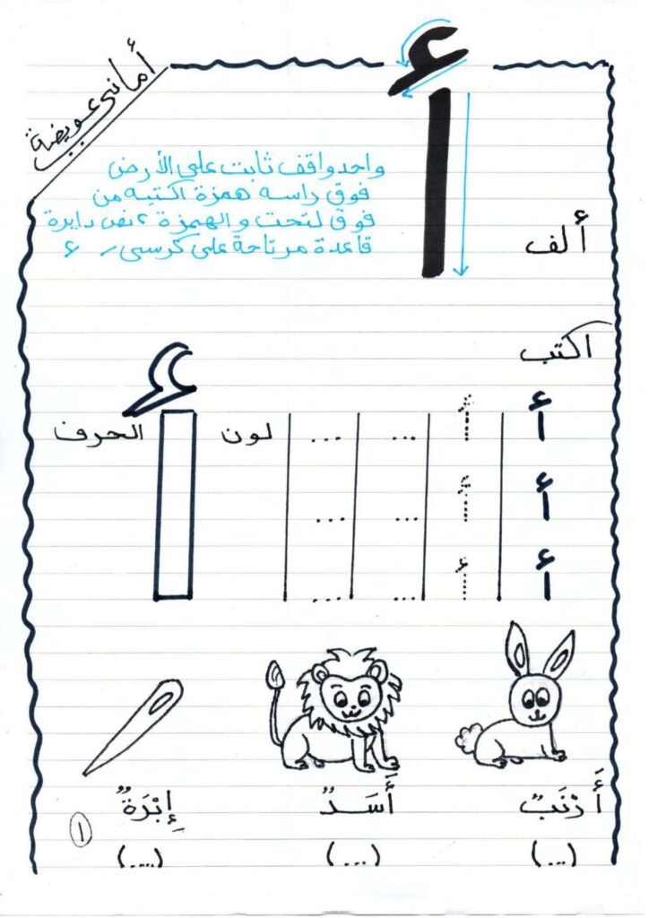 تحميل مذكرة تأسيس الحروف العربية للأطفال PDF | تعلم القراءة والكتابة من الألف إلى الياء