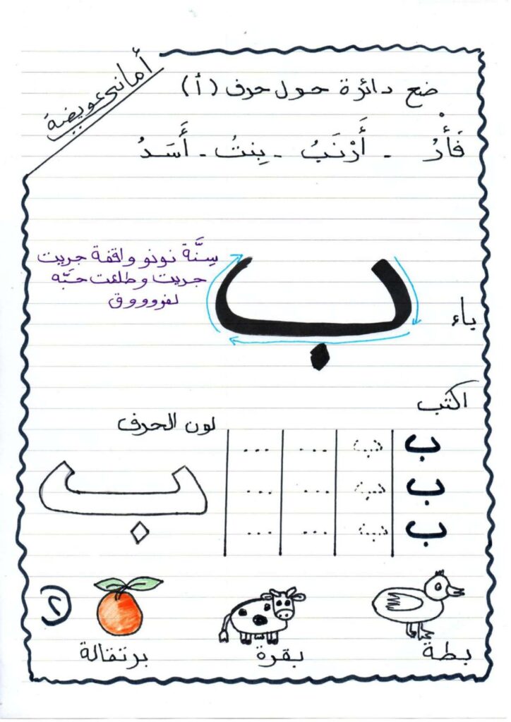 تحميل مذكرة تأسيس الحروف العربية للأطفال PDF | تعلم القراءة والكتابة من الألف إلى الياء
