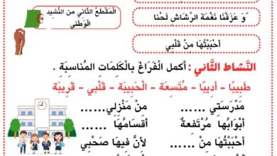 تحميل اختبارات الفصل الأول للسنة الثانية ابتدائي PDF | العربية والرياضيات والتربية الإسلامية والفنية