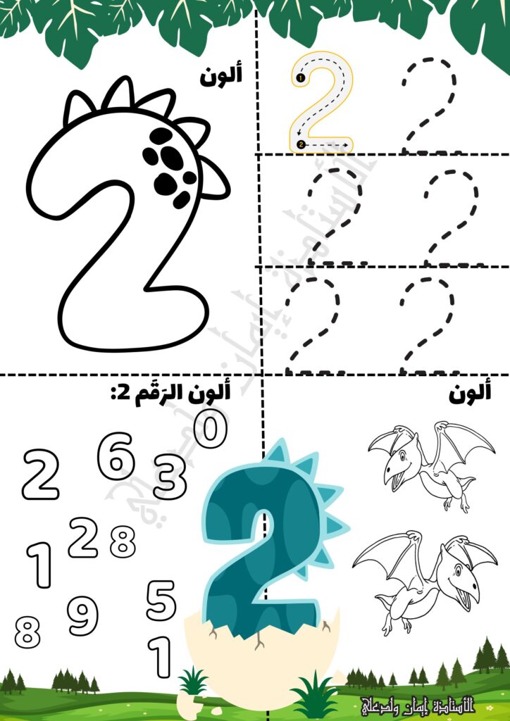 تحميل كتاب أرض الأرقام ديناصورات للأطفال PDF | تعلم الأرقام من 1 إلى 10 بالتلوين والتتبع