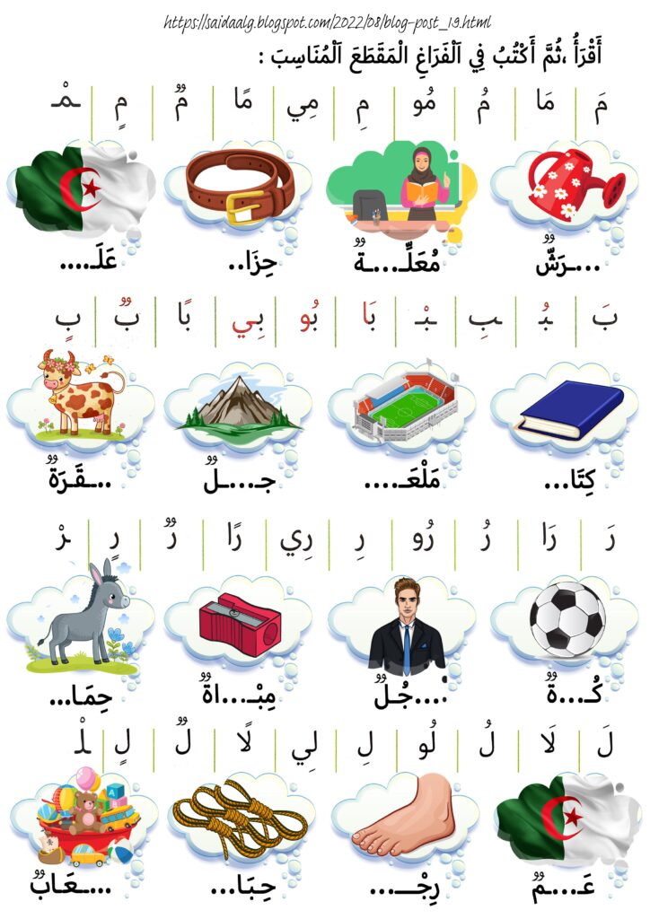 تحميل كراس استرجاع المكتسبات في اللغة العربية للسنة الأولى ابتدائي PDF