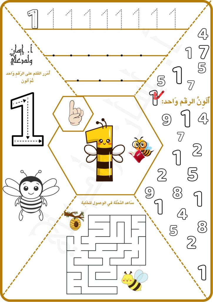 تحميل أوراق عمل الأرقام على شكل نحل PDF | تعلم الأعداد من 1 إلى 10