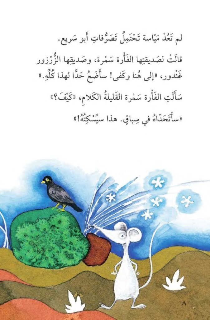 الأرنب والسلحفاة PDF للأطفال | قصة تعلم الطفل المثابرة وعدم الغرور
