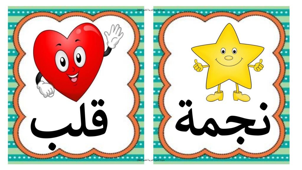 بطاقات الأشكال الهندسية للأطفال بالصور والأسماء PDF