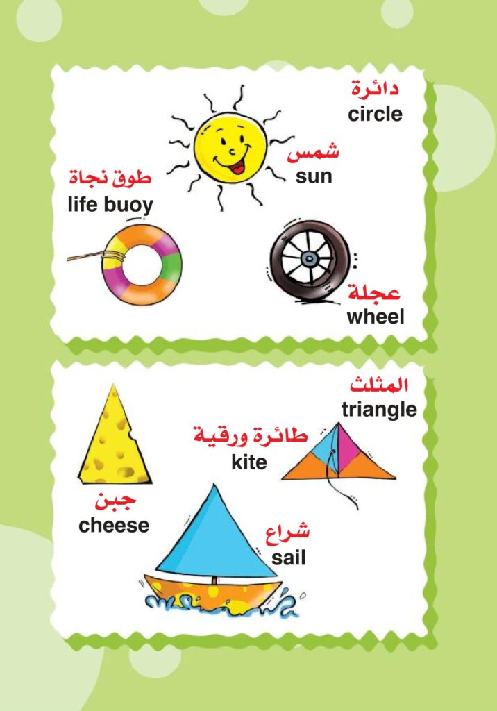 تحميل كتاب الأشكال والألوان باللغة الإنجليزية للأطفال PDF | Shapes and Colours