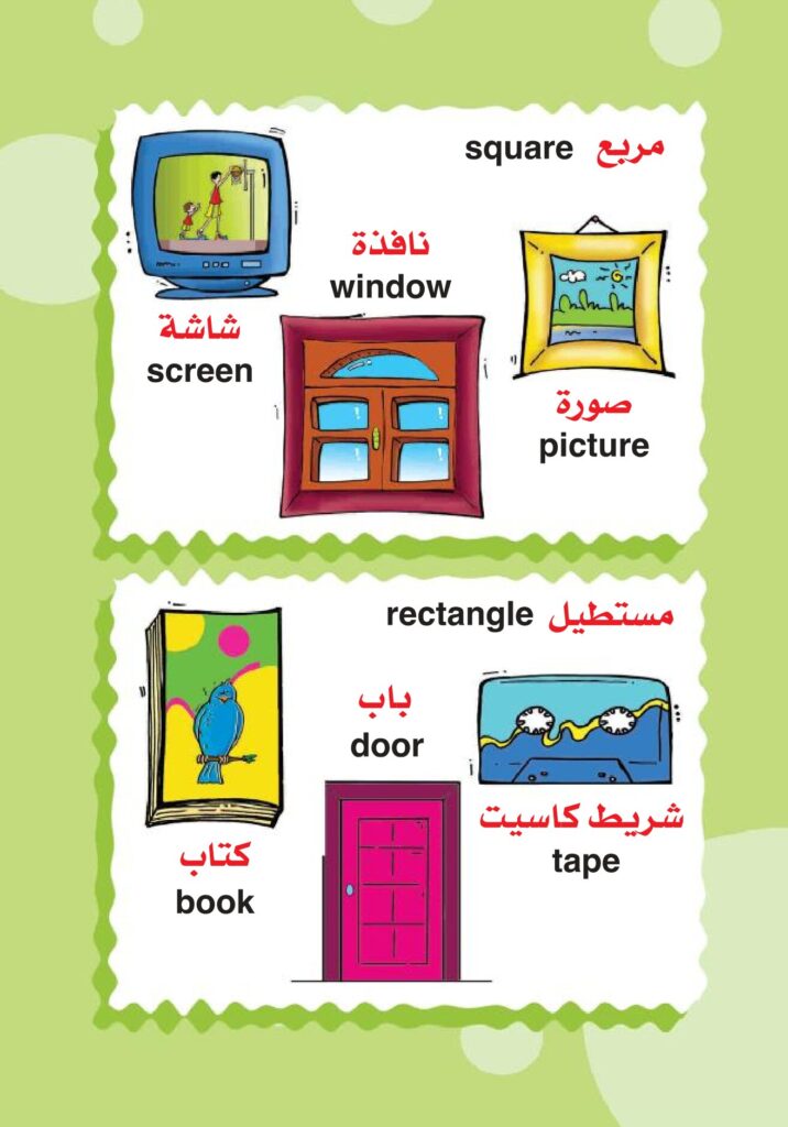 تحميل كتاب الأشكال والألوان باللغة الإنجليزية للأطفال PDF | Shapes and Colours