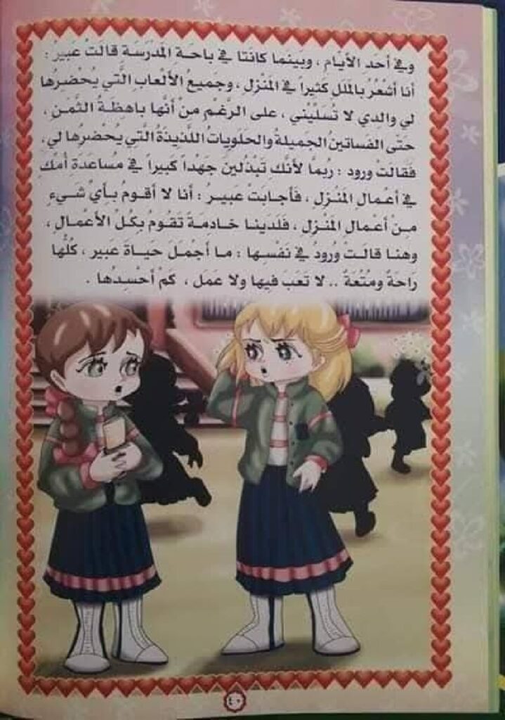 قصة البنت السعيدة للأطفال عن الرضا بما قسمه الله وعدم الحسد PDF