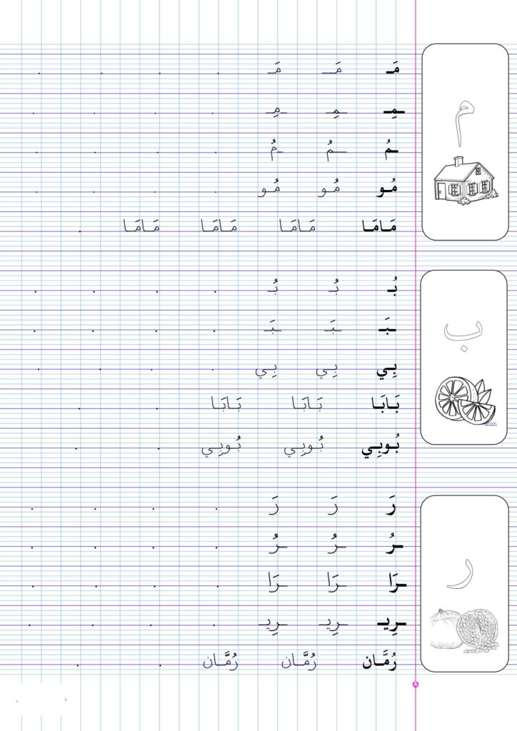 تحميل كراسة أكتب وتعلم الحروف العربية PDF | تدريبات الخط بالحركات والكلمات