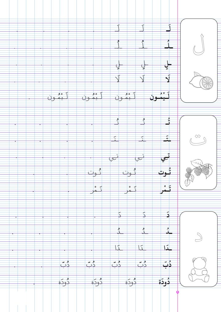 تحميل كراسة أكتب وتعلم الحروف العربية PDF | تدريبات الخط بالحركات والكلمات