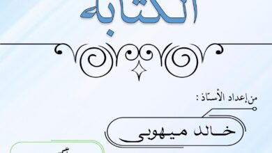 تحميل كراسة الحروف العربية للأطفال PDF | أكتب وألون وأتعلم