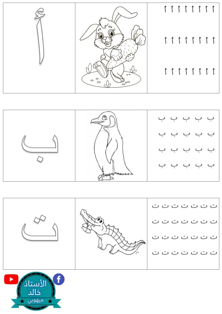 تحميل كراسة الحروف العربية للأطفال PDF | أكتب وألون وأتعلم