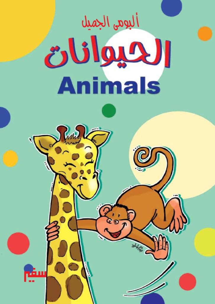 تحميل أسماء الحيوانات باللغة الإنجليزية للأطفال PDF | 24 بطاقة مصورة