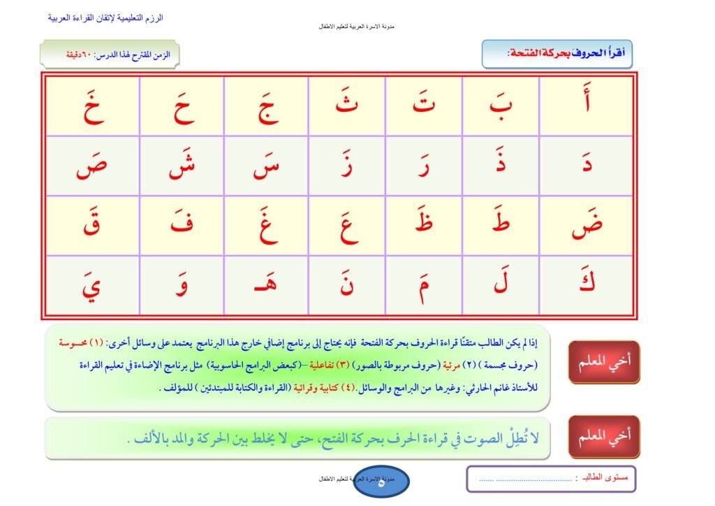 الرزم التعليمية لإتقان القراءة العربية بالحركات والسكون والمدود والشدة PDF