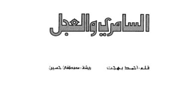 قصة السامري والعجل للأطفال من قصص سيدنا موسى PDF